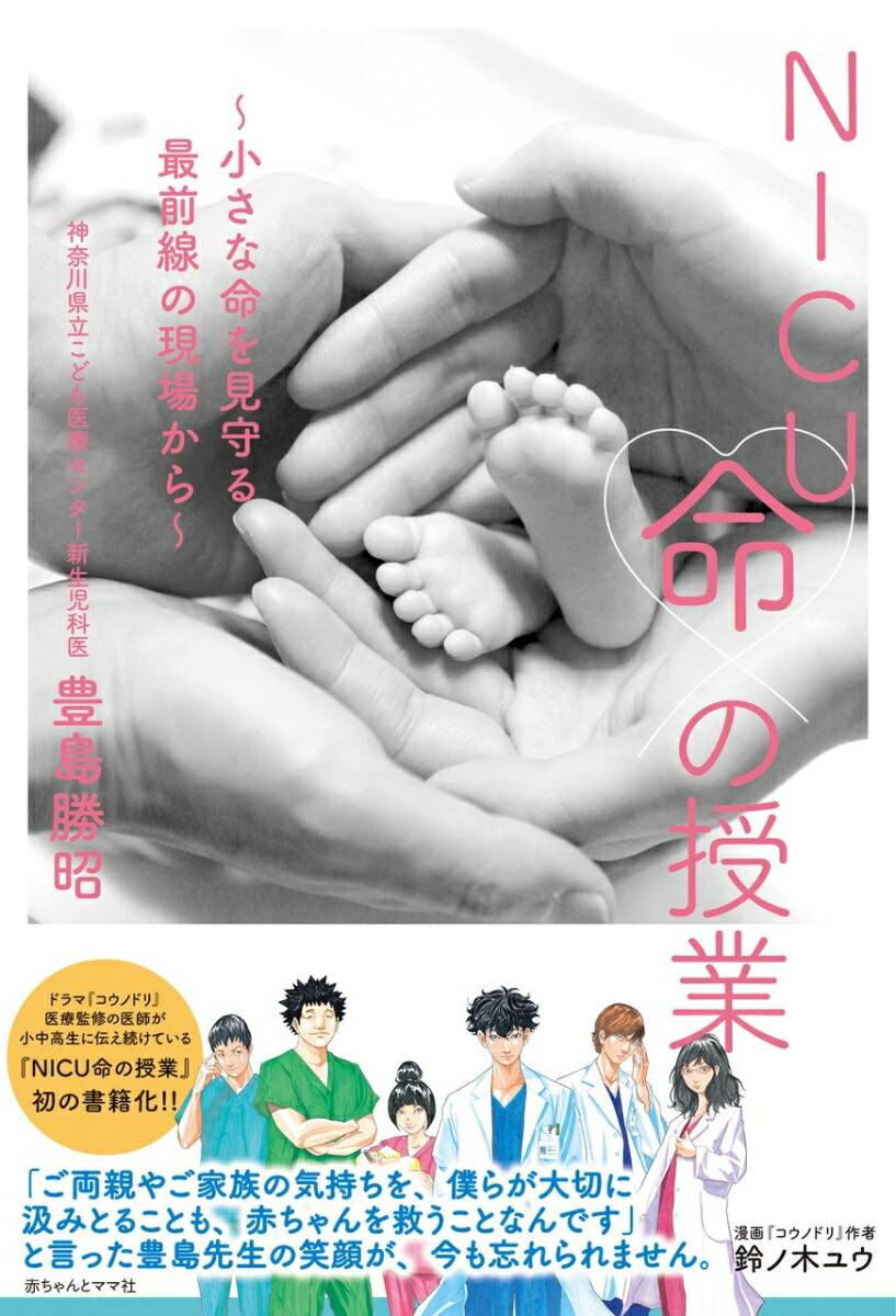 楽天ブックス: 改訂2版 新生児の心エコー入門 - 超音波検査にもとづく