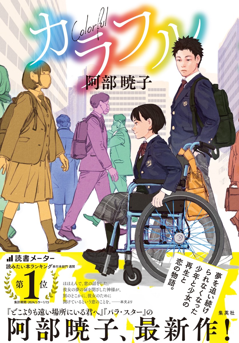 楽天ブックス: 屋上ボーイズ - 阿部暁子 - 9784086012324 : 本