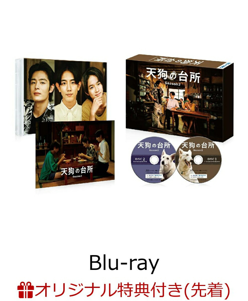 楽天ブックス: 【楽天ブックス限定先着特典】ドラマ「天狗の台所