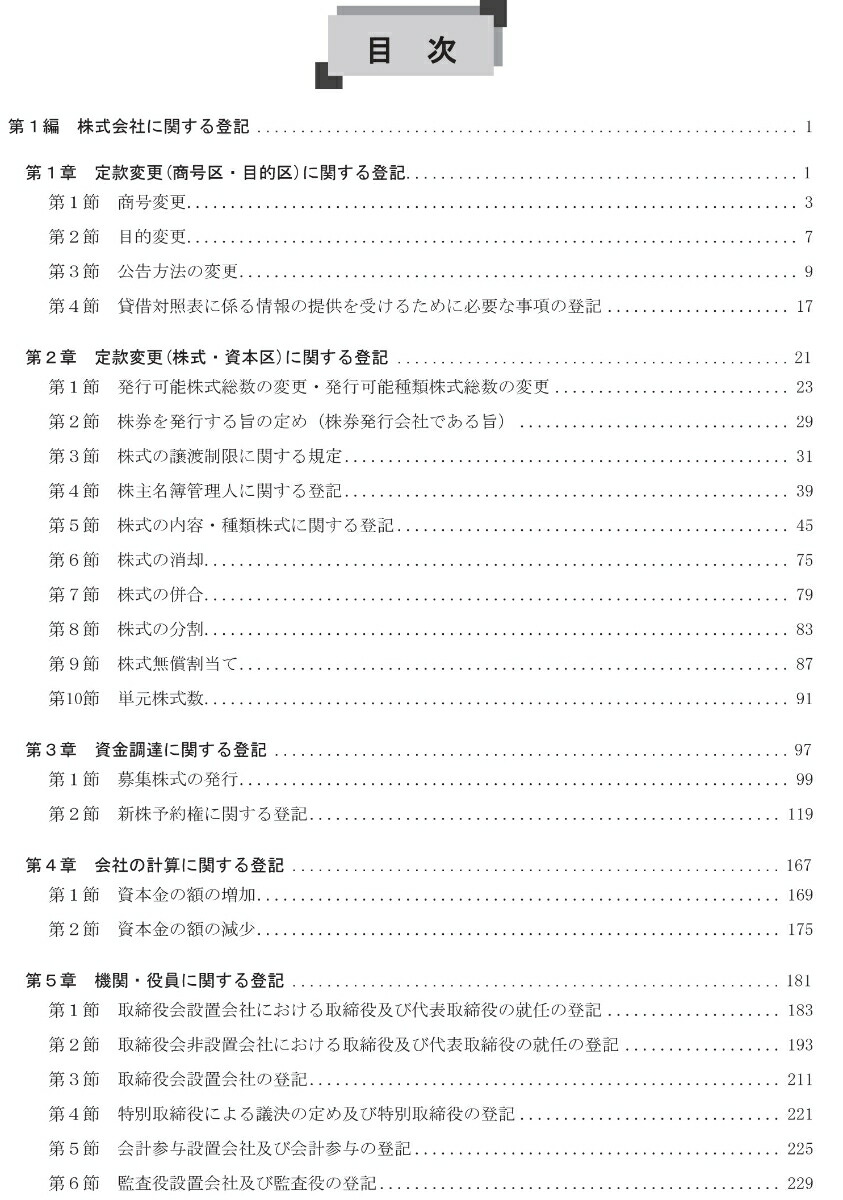 楽天ブックス: 司法書士試験 雛形コレクション300 商業登記法 〈第4版