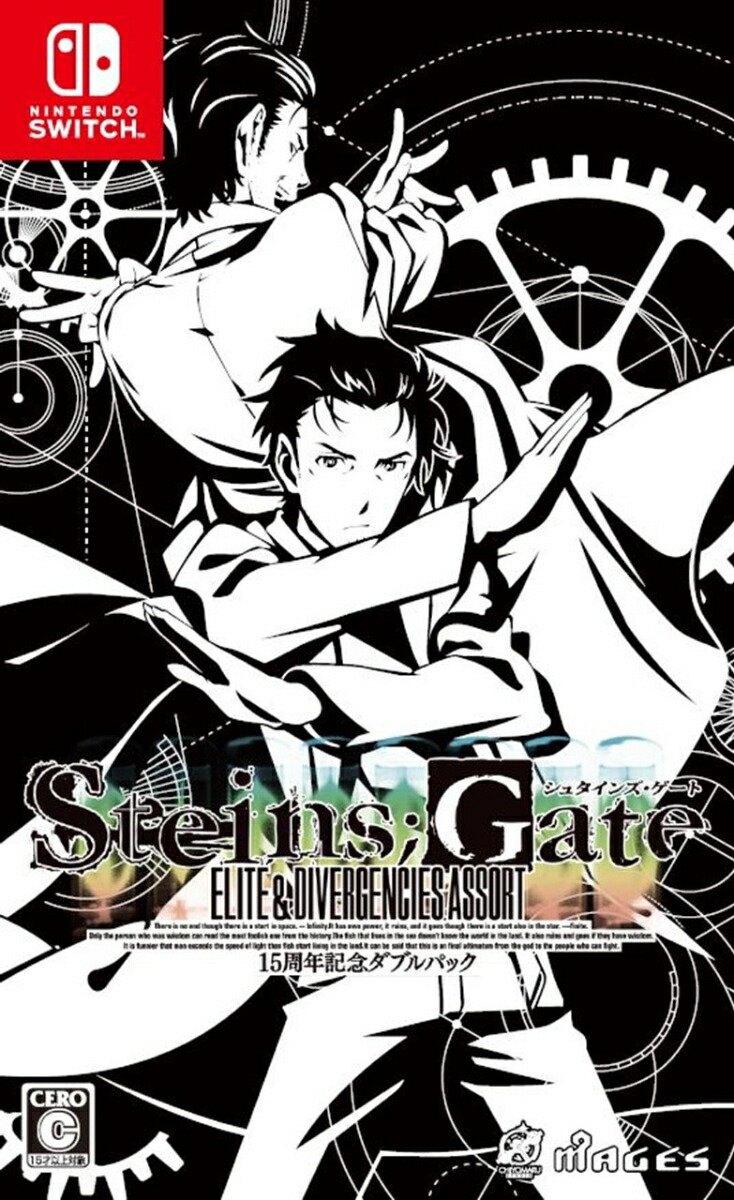 楽天ブックス: STEINS;GATE 15周年記念ダブルパック - Nintendo Switch