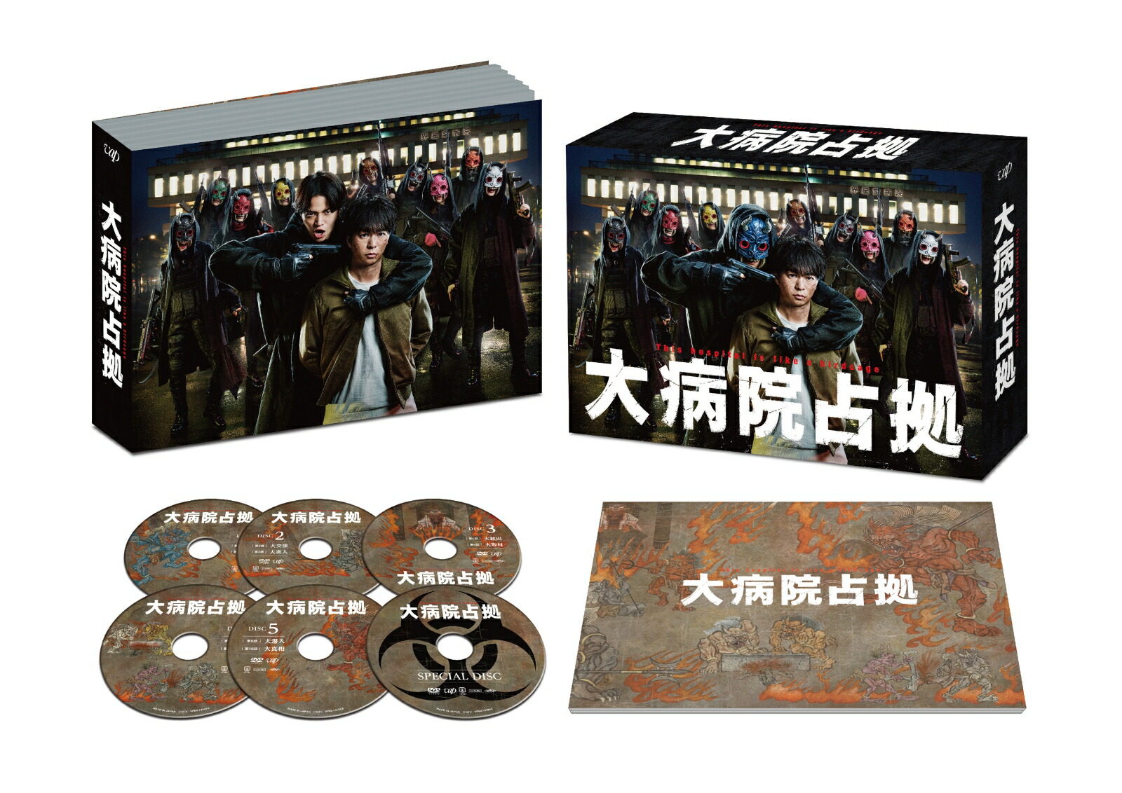 楽天ブックス: 大病院占拠 DVD-BOX - 櫻井翔 - 4988021141932 : DVD