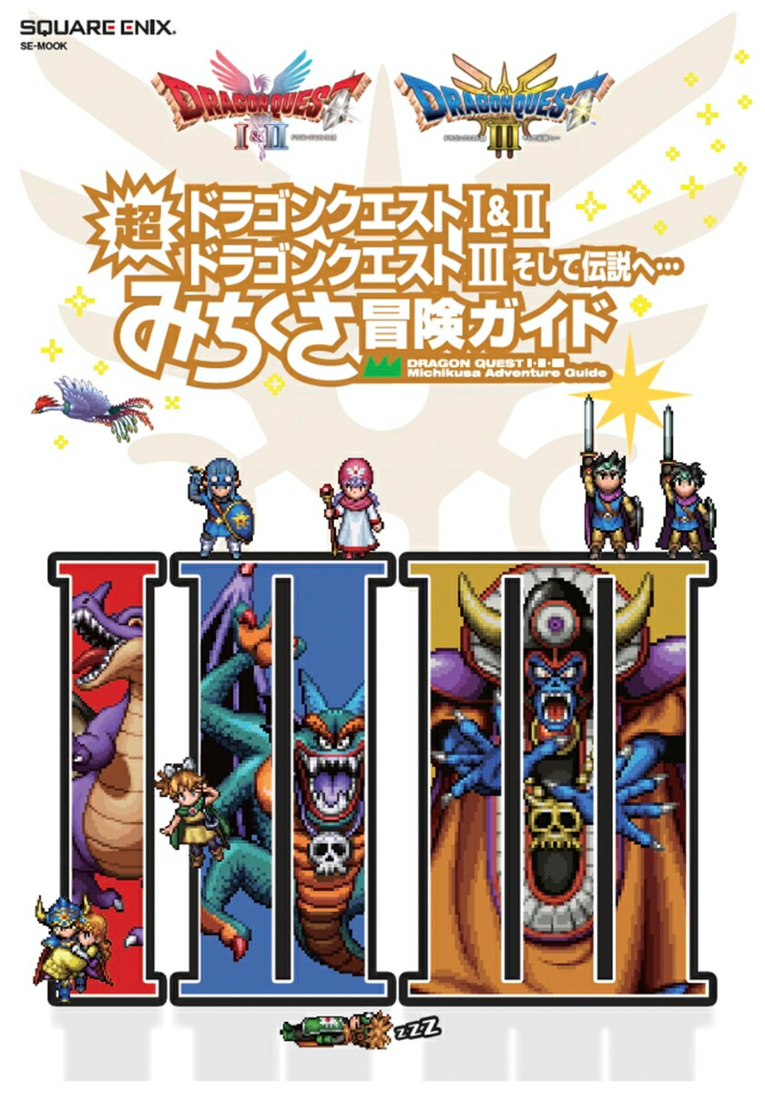 楽天ブックス: 【特典】ドラゴンクエストI＆II Switch版