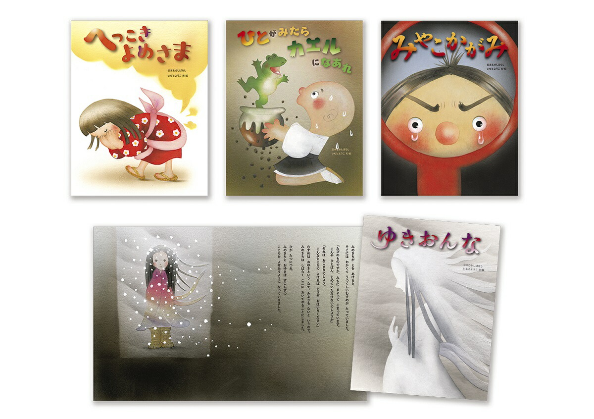 楽天市場】いもとようこ 絵本 セットの通販
