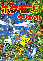 楽天ブックス: ポケモンをさがせ！ポストカードブック - 相原和典