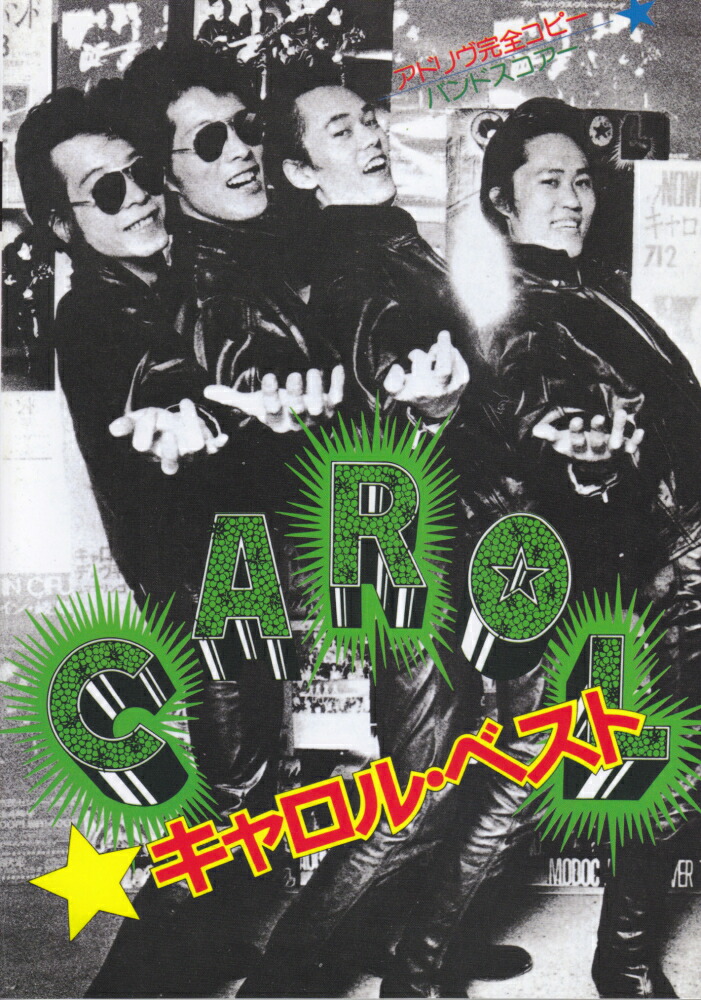 楽天市場】キャロル バンド スコアの通販