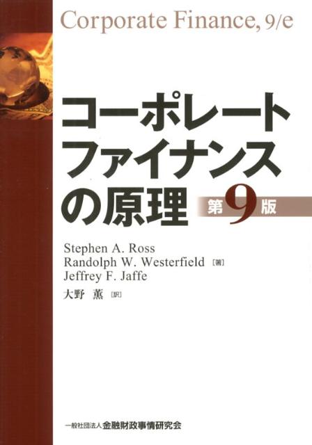 楽天ブックス: コーポレート・ファイナンス（上下巻セット）第10版