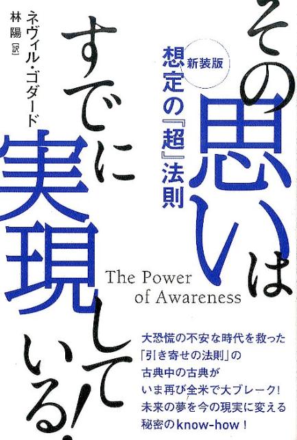 楽天ブックス: その思いはすでに実現している！ - ネヴィル・ラン