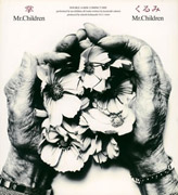 楽天ブックス: 掌/くるみ - Mr.Children - 4988061890890 : CD