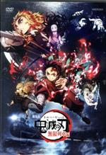 楽天市場】鬼滅の刃 無限列車 dvdの通販