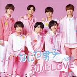 楽天市場】なにわ男子 初心love（CD・DVD）の通販