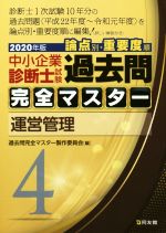 楽天市場】過去問完全マスターの通販