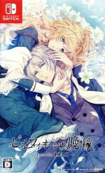 ピオフィオーレの晩鐘 ソフト Switch ピオフィオーレの晩鐘 -ricordo