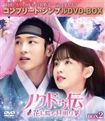 楽天市場】ノクドゥ伝〜花に降る月明り（DVD｜CD・DVD）の通販