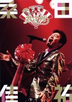 楽天市場】桑田佳祐 ひとり紅白歌合戦（CD・DVD）の通販