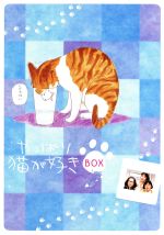 楽天市場】やっぱり猫が好き dvd boxセットの通販