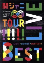 楽天市場】dvd tour 通常盤 関ジャニ live 8estの通販