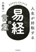 楽天市場】易経講話（本・雑誌・コミック）の通販