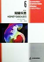 楽天市場】new専門医を目指すケース・メソッド・アプローチ 腎臓疾患の通販