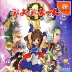 楽天市場】ドリームキャスト ぷよぷよの通販