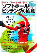 楽天市場】ソフトボール ピッチング dvdの通販