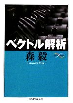 楽天市場】ベクトル解析の通販