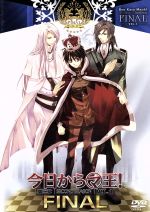 楽天市場】今日からマ王 アニメイト限定版（アニメ｜DVD）：CD・DVDの通販