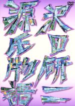 楽天市場】源氏物語 沢田研二の通販