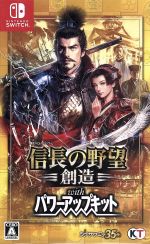 楽天市場】信長の野望 新生パワーアップキット switchの通販