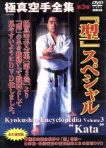 楽天市場】極真空手 dvdの通販