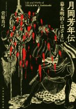 楽天市場】須賀月芳の通販