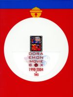 楽天市場】doraemon the movie box 1980-2004+twoの通販