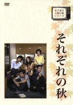 楽天市場】それぞれの秋の通販