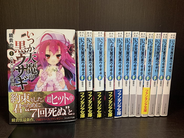 楽天市場】【中古】【全巻セット】いつか天魔の黒ウサギ ライトノベル