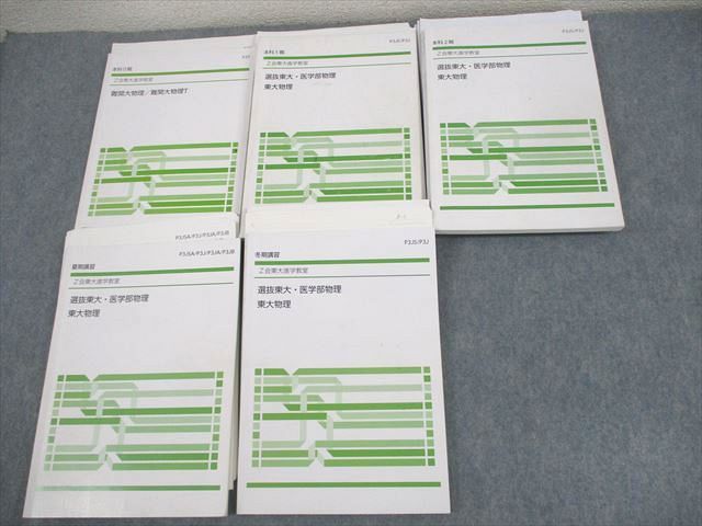 楽天市場】Z会東大進学教室 東京大学 難関大物理/T/選抜東大・医学部
