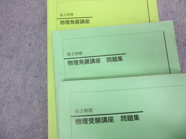 楽天市場】【中古】JJ02-036 鉄緑会 高3 物理発展講座/受験講座 問題集
