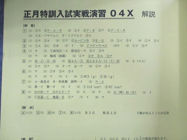 楽天市場】SAPIX サピックス 正月特訓 入試実戦演習/確認テスト 理科