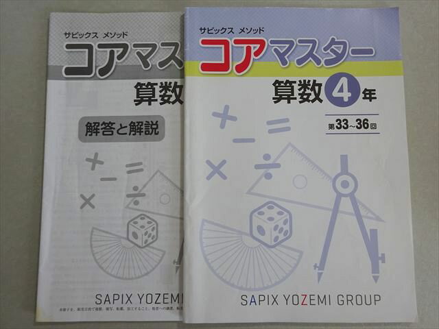 楽天市場】サピックス 問題集 算数 4年生の通販