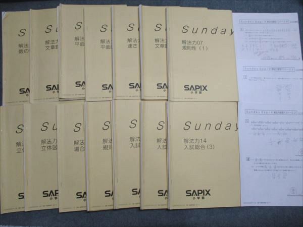 楽天市場】SAPIX Sunday SapiX 解法力1〜14 解法力復習テスト2・3・8