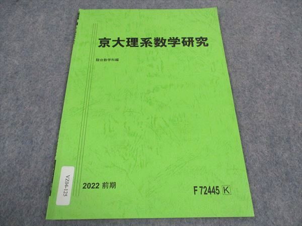 楽天市場】駿台 京大理系数学研究 京都大学 テキスト 状態良い 2022