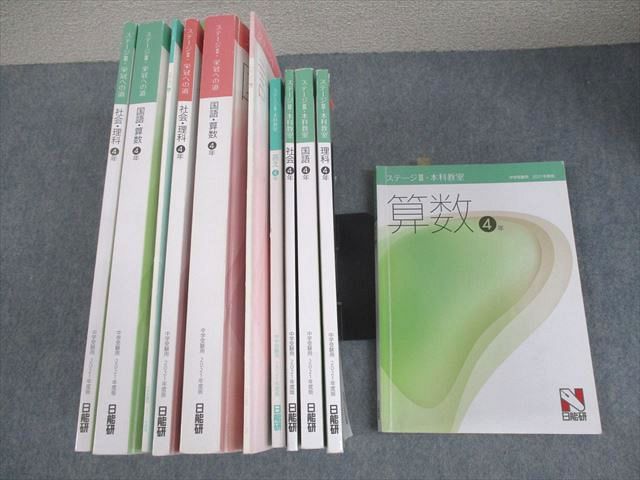 楽天市場】日能研 テキスト（本・雑誌・コミック）の通販