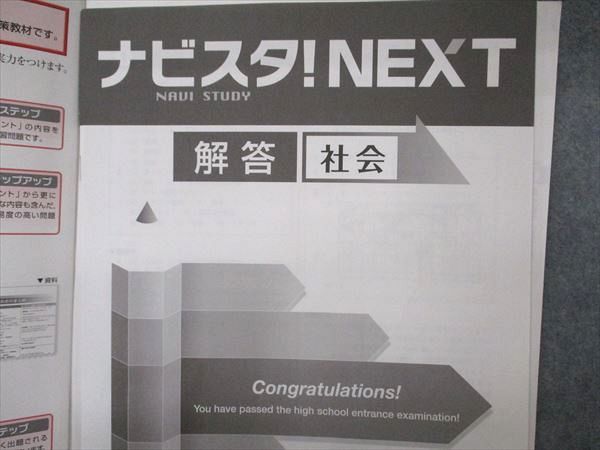 楽天市場】塾専用 ナビスタNEXT 社会 014S5B : 参考書専門店 ブックス