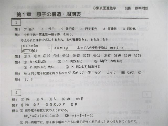 楽天市場】高等進学塾 最高化学SS 東京京大医進化学Sα/ハイレベル有機
