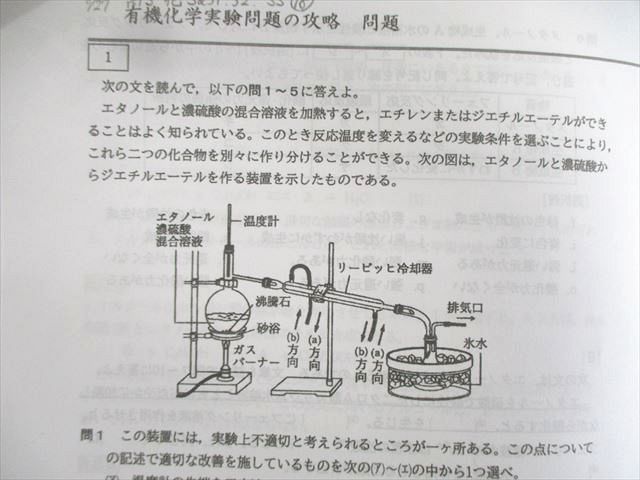 楽天市場】高等進学塾 最高化学SS 東京京大医進化学Sα/ハイレベル有機