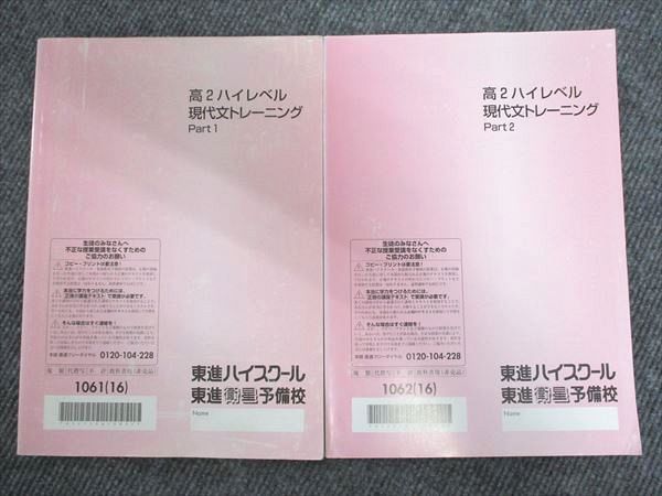楽天市場】東進 高2 ハイレベル 現代文トレーニング Part1/2 通年