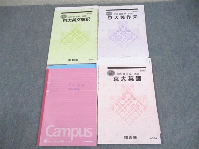 楽天市場】河合塾 京都大学 京大英語/英文解釈/英作文 テキスト 2022