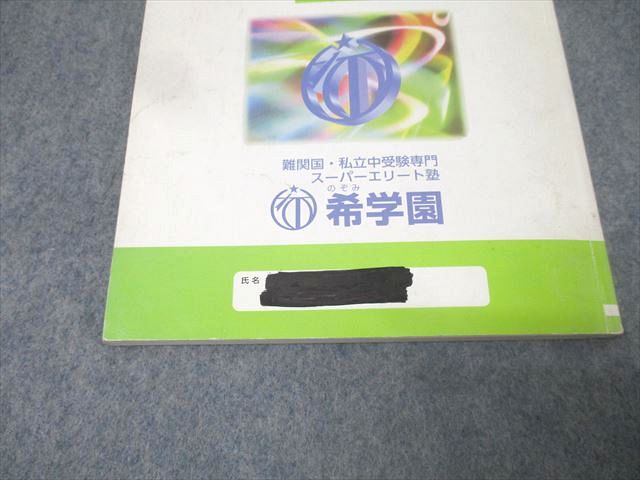 楽天市場】希学園 小4 ベーシック 理科 オリジナルテキスト 問題編 第1