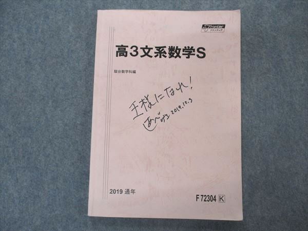 楽天市場】駿台 高3文系数学S テキスト 2019 通年 阿部茂 010m0B