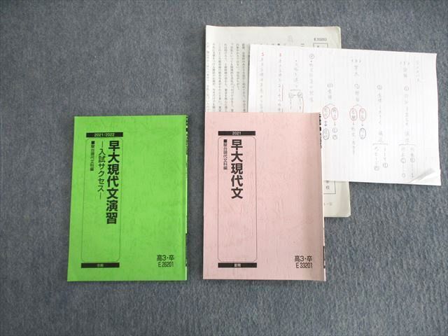 楽天市場】駿台 早大現代文/演習 入試サクセス 2021 夏期/冬期 計2冊
