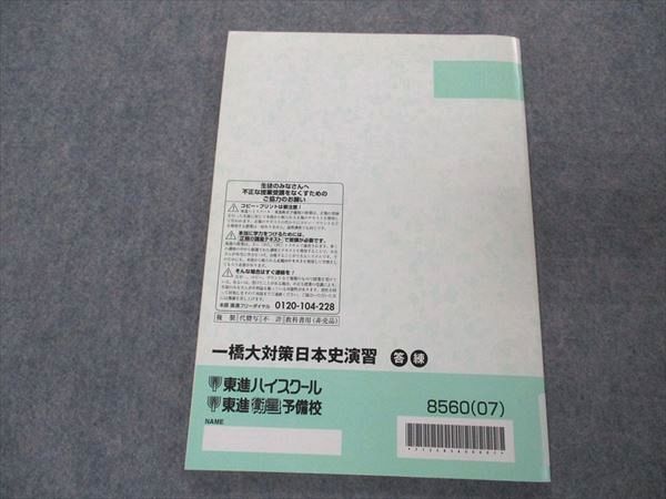 東進】『新スタンダード日本史B(特講 文化史Ⅰ) 野島博之先生 第1講